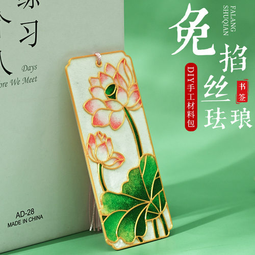 掐丝珐琅书签diy材料包廉洁文化
