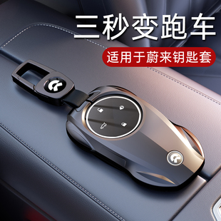 适用于蔚来es6钥匙套ec6专用es8高档汽车金属遥控保护壳包扣男士