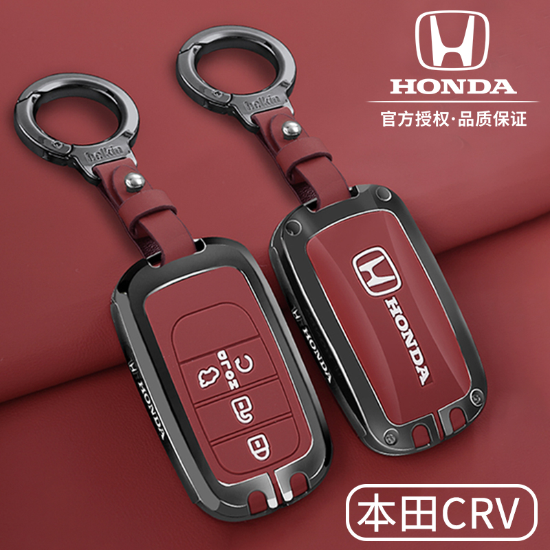 本田CRV专用全包金属钥匙套