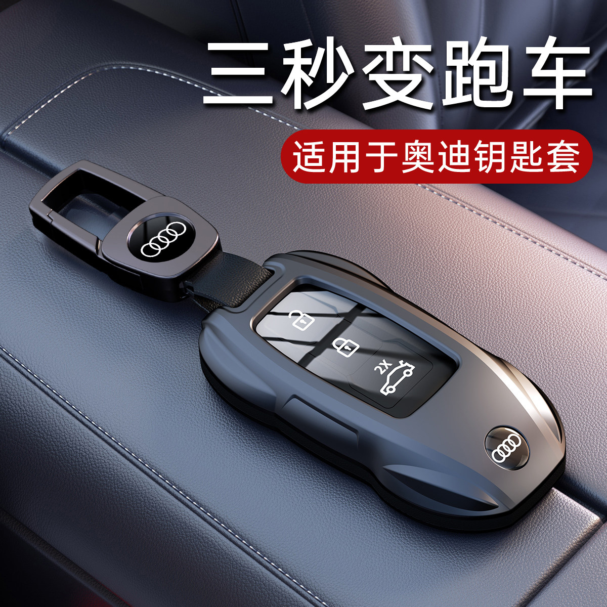 专用奥迪a5l/q6l/a6l/q5l钥匙套图片
