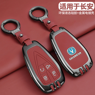 2026款长安cs75plus钥匙套25四代新逸动cs55二x5plus三univ/z车壳