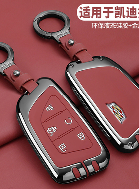 2026新款凯迪拉克钥匙套xt5/ct5/xt4/ct4/ct6/xt6/atsl高级感壳扣
