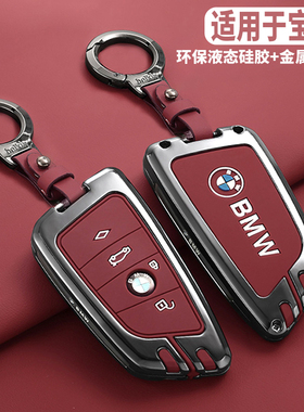 适用2025款宝马钥匙套新3系325li刀锋5系x1x3高级ix3三i3扣ix1壳
