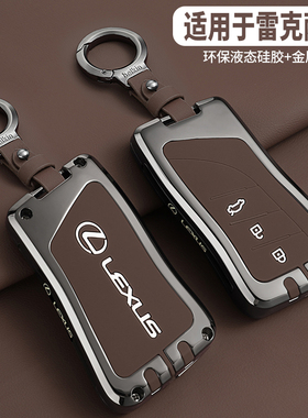 适用于雷克萨斯es200钥匙套es300h rx300 rx350h包nx260壳570/270