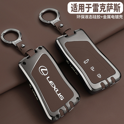 适用于雷克萨斯es200钥匙套es300h rx300 rx350h包nx260壳570/270