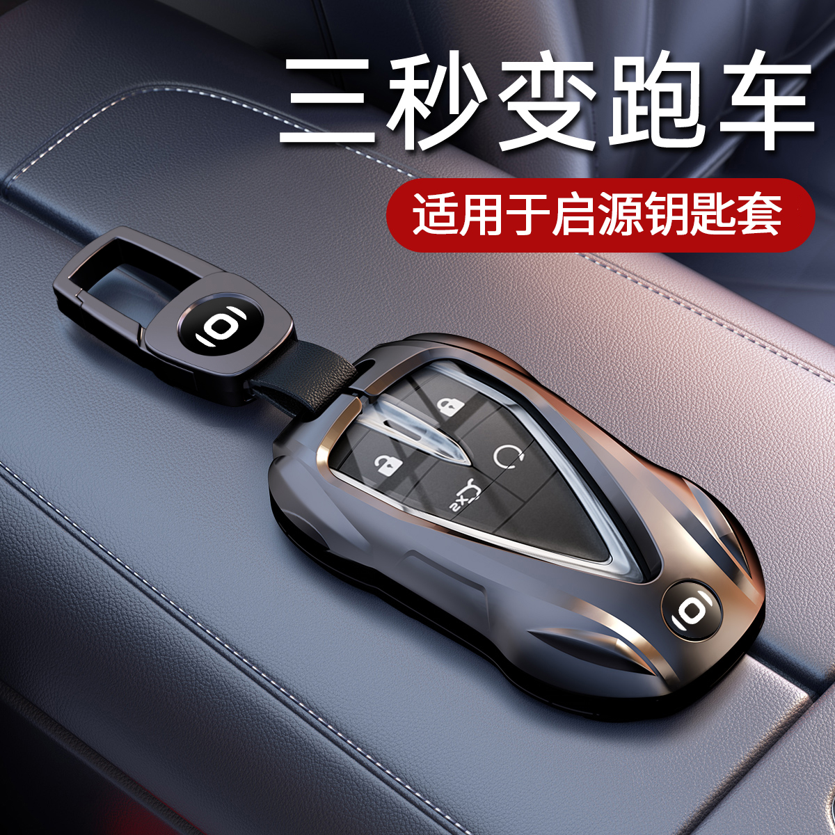 适用25款长安启源Q05钥匙套2023款A06新能源A05车A07金属遥控壳扣