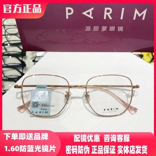 配近视超轻镜架女素颜眼镜派丽蒙全框眼镜框85005 派丽蒙眼镜架