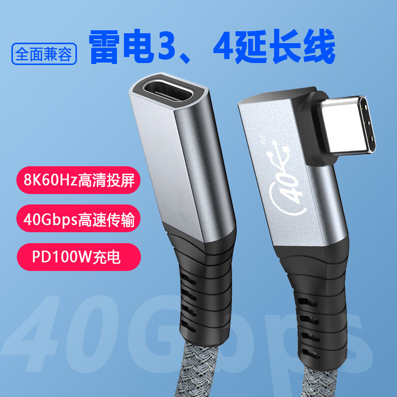 雷电4延长全功能typec公对母弯头3数据线usb4电脑macbook拓展坞imac mini高速加长iPad pro扩展声卡hub数位板