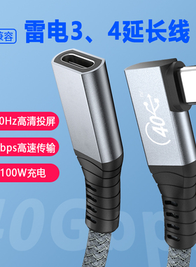 雷电4延长全功能typec公对母弯头3数据线usb4电脑macbook拓展坞imac mini高速加长iPad pro扩展声卡hub数位板