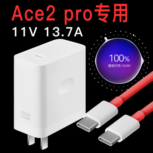一加ace2pro原装150W充电器头realme真我gt5充电器适用oppo100w充电13.7A双C线gt neo5正品充电插头