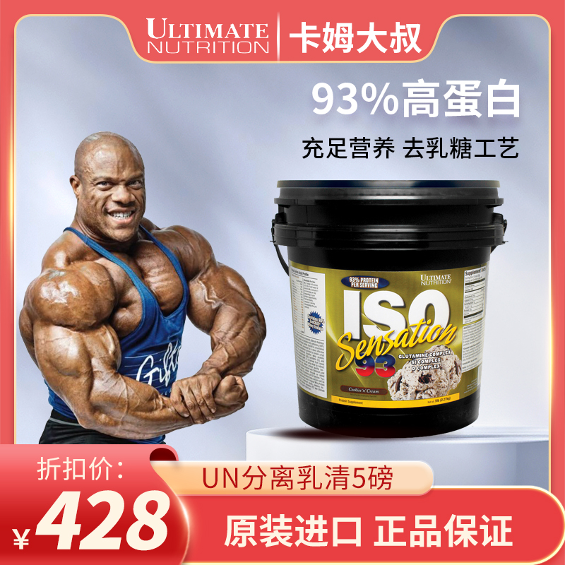 美国UN93%含量分离乳清蛋白粉5磅