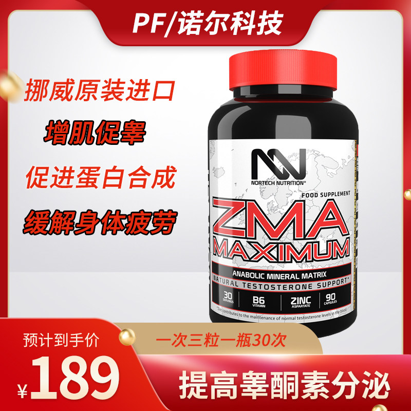 诺尔科技挪威pf 锌镁威力素zma健身增肌恢复状态促睾酮素胶囊90粒