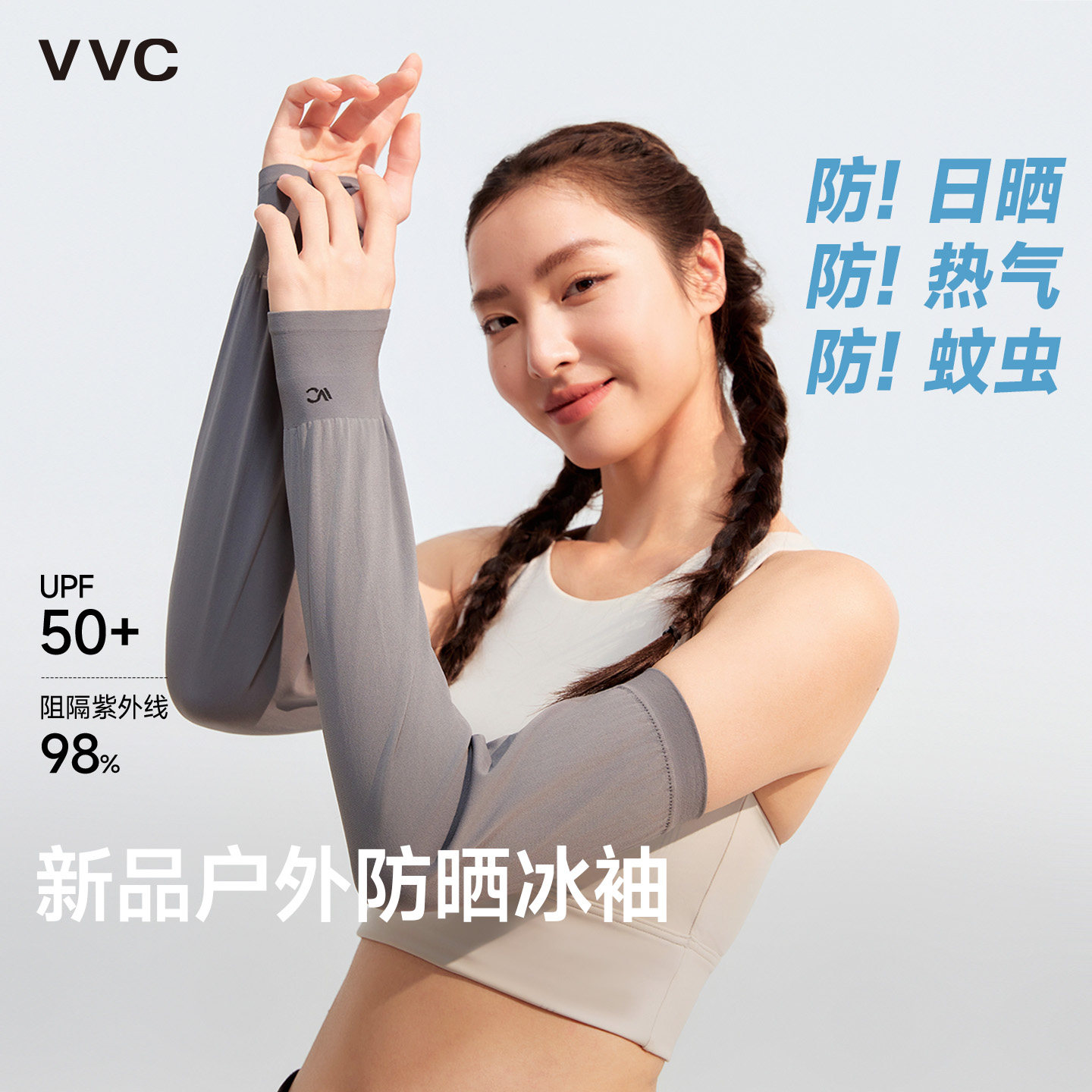 VVC夏季防晒冰袖套防紫外线女款薄冰丝手袖护臂开车遮阳男士透气