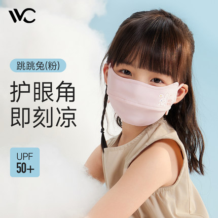 VVC儿童防晒口罩2025春夏全脸防紫外线男女童透气护眼角宝宝面罩