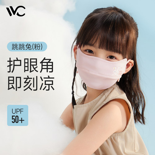 VVC儿童防晒口罩透气防护护眼角