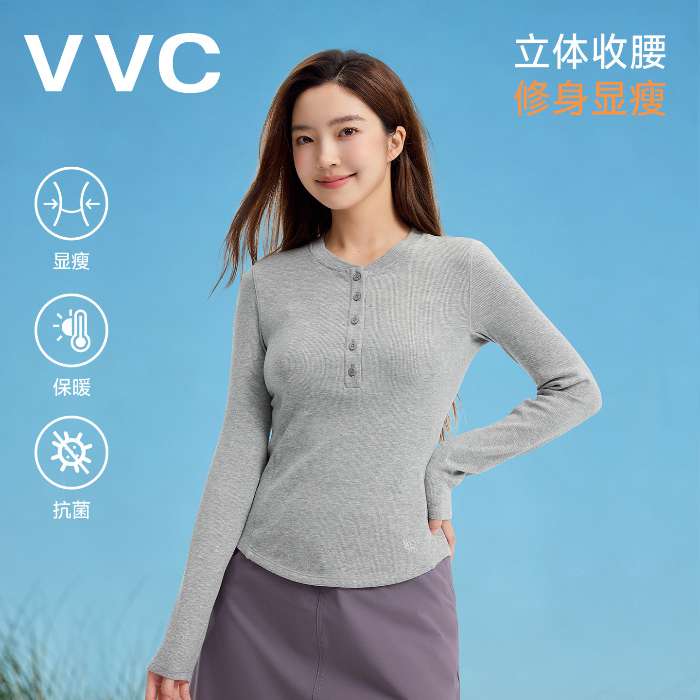 VVC亨利领打底衫女收腰显瘦内搭图片