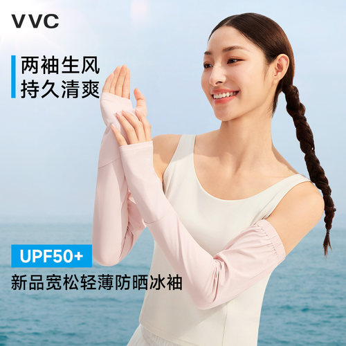 VVC夏季冰丝防晒袖套透气遮阳