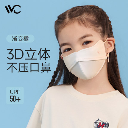 VVC儿童防晒口罩2025春夏女童防紫外线透气遮阳护眼角男防护面罩