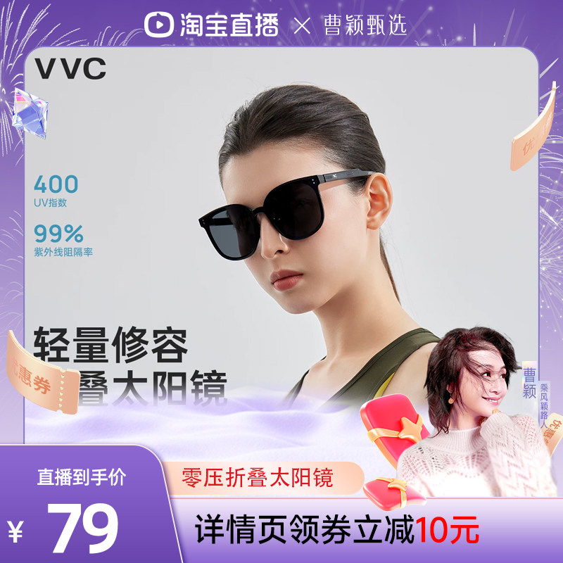 【曹颖甄选】VVC折叠墨镜女2026夏新款高级太阳眼镜防晒防紫外线