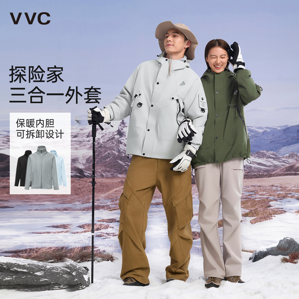 vvc三合一冲锋衣女户外防风防水