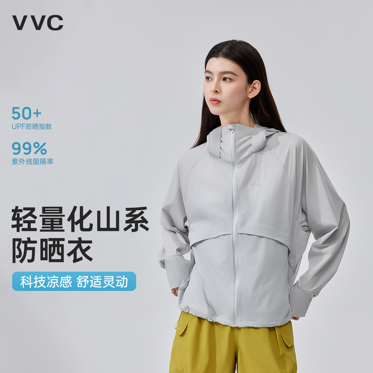 VVC运动户外防晒衣2025春夏新款