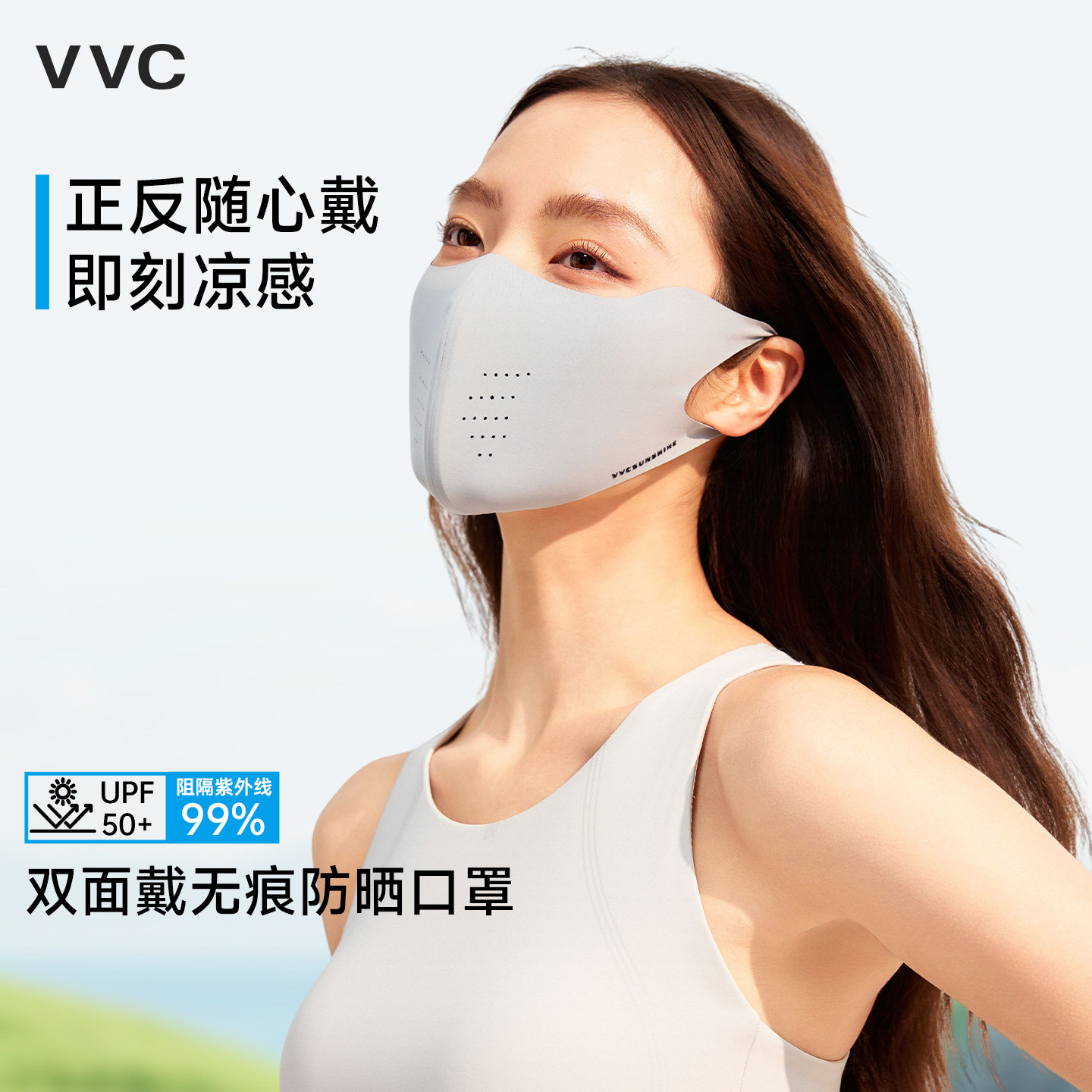 VVC防晒口罩新款女开车防风全脸纯色立体显瘦护眼角透气男士正品