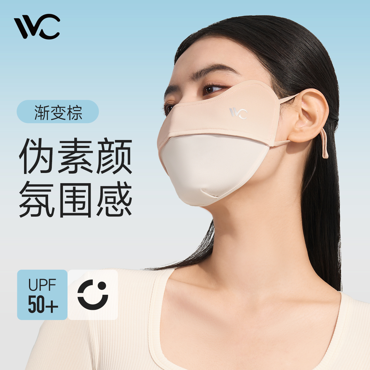 【vvc】防紫外線防曬面罩口罩