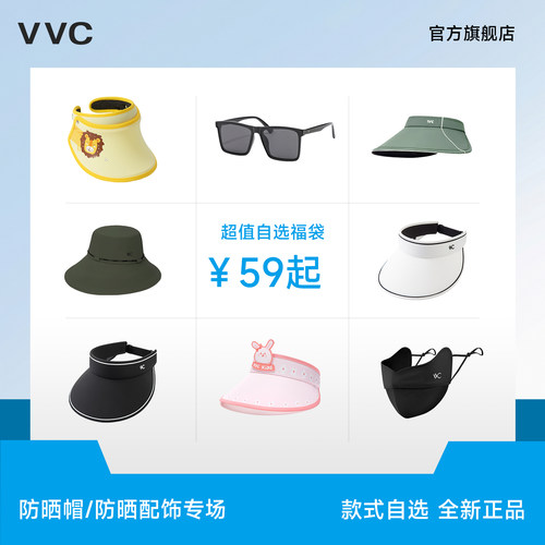 【618超值福袋】VVC防晒帽女