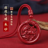 朱砂生肖虎本命年饰品虎虎生威挂件吉祥物吊坠女属虎年礼物男新年
