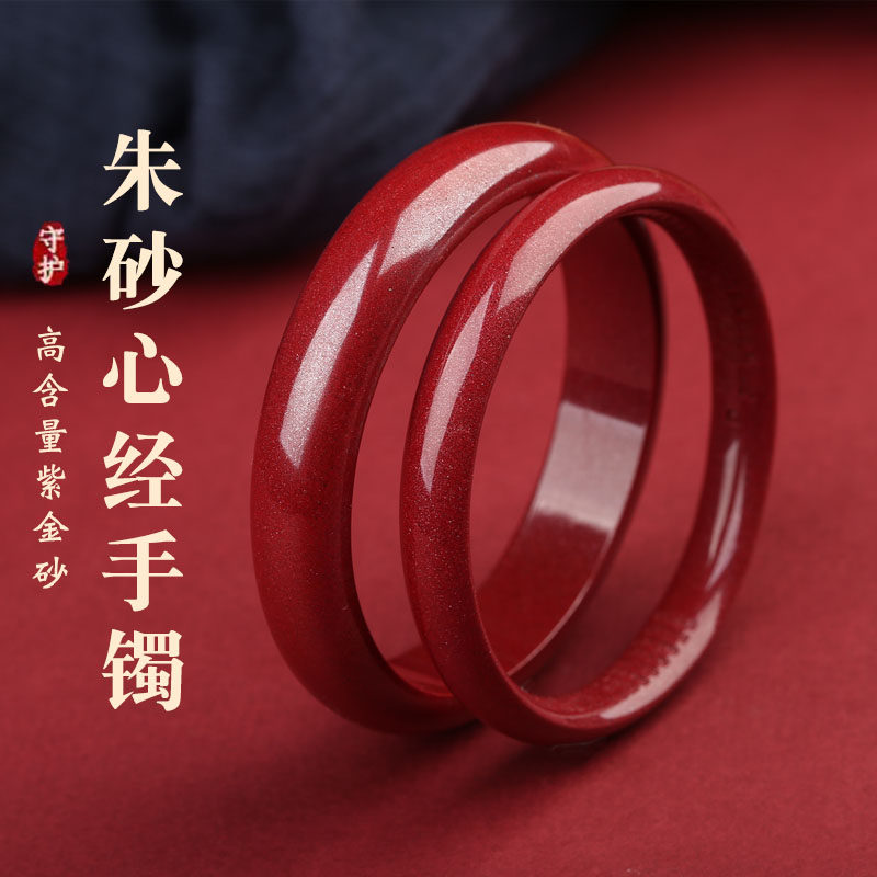 本命年朱砂心经手镯女式礼物礼品