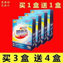 泉搭档立方色母吸色片纳米防串染混洗衣服家庭装 30片非洗衣片套装