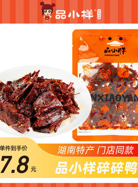 品小样卤味碎碎鸭手撕酱板鸭