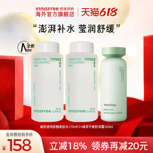 悦诗风吟innisfree绿茶水乳套装正品旗舰店护肤干皮官网控油女