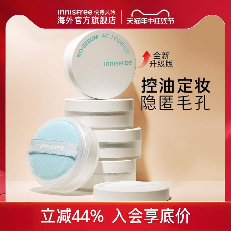 2盒innisfree悦诗风吟新版散粉定妆粉控油持久蜜粉防水正品旗舰店