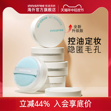 2盒innisfree悦诗风吟新版散粉定妆粉控油持久蜜粉防水正品旗舰店