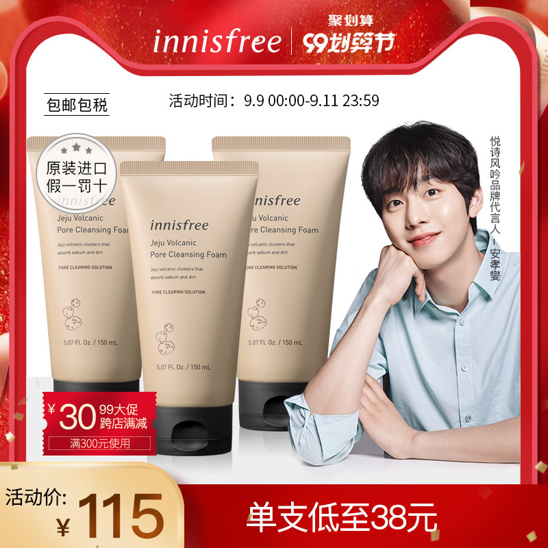 悦诗风吟innisfree火山泥洁面3支装深层清洁油皮力荐