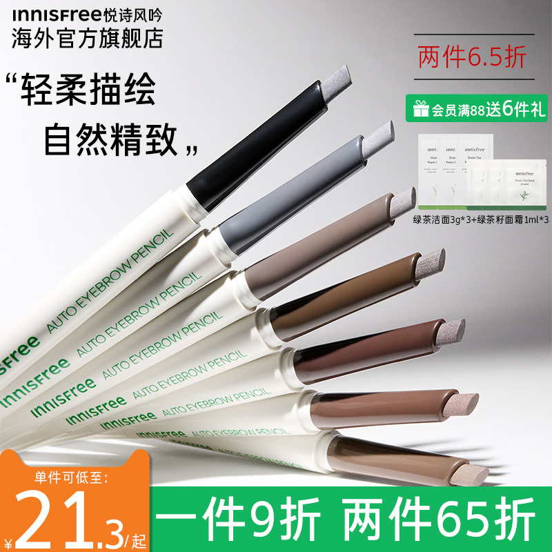 悦诗风吟innisfree砍刀眉笔防水持久不脱色女野生眉旗舰店官方