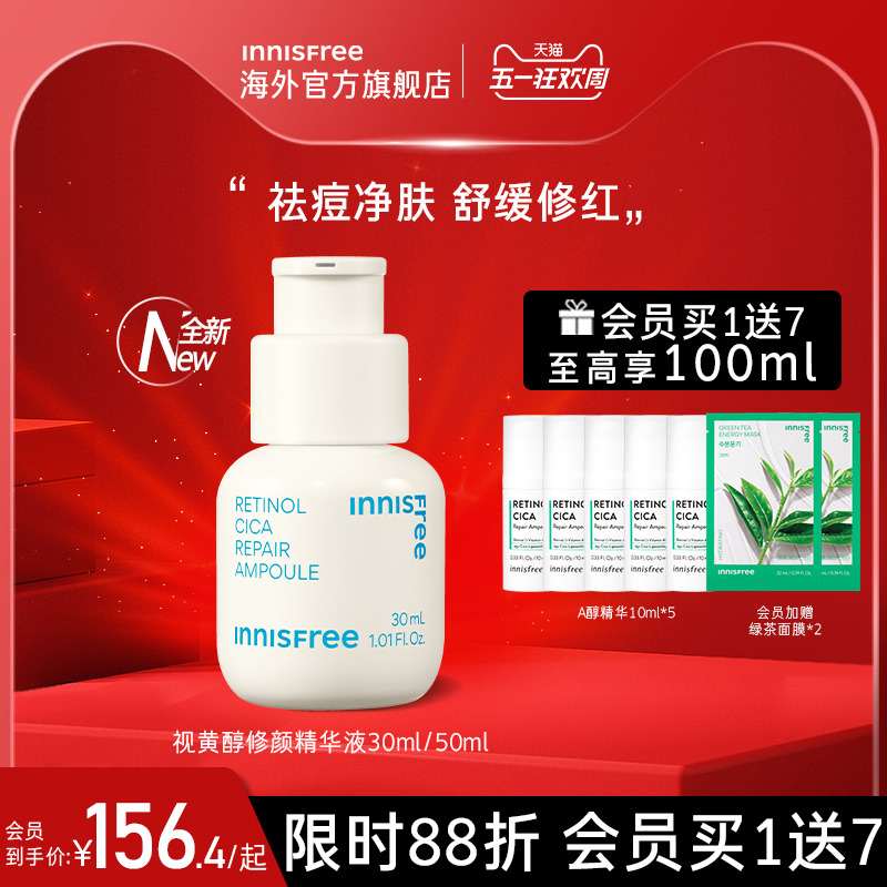 innisfree/悦诗风吟官方视黄醇精华积雪草修颜水正品收缩修复30m