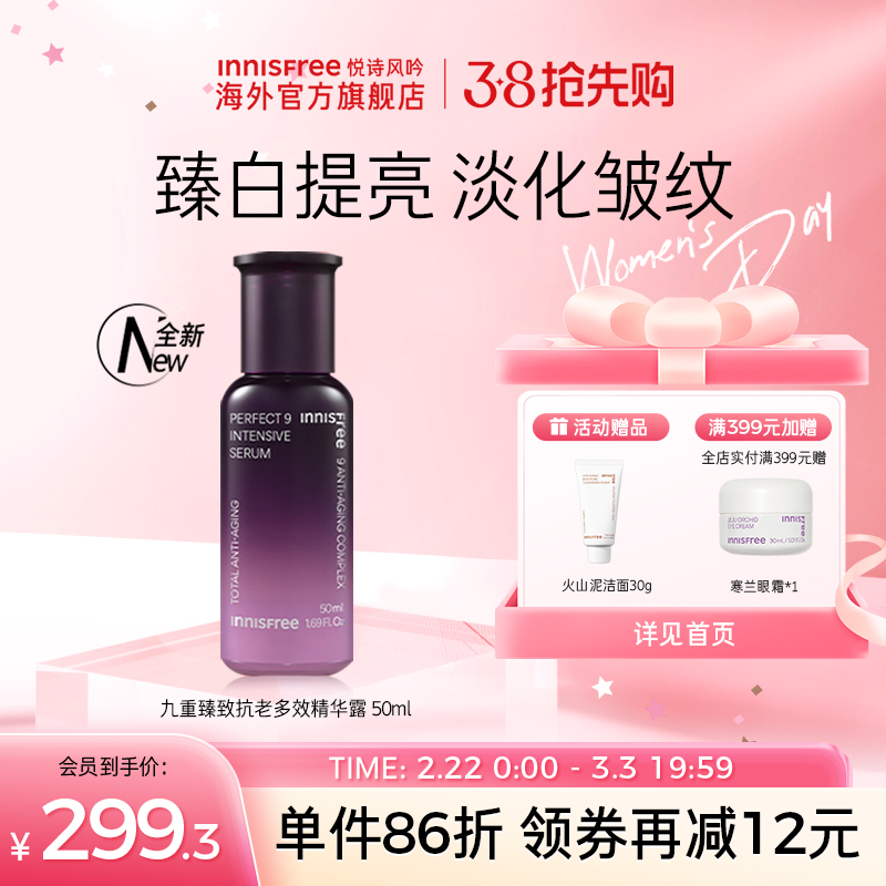 innisfree悦诗风吟九重臻致修护精华50ML抗初老滋润修护提亮保湿