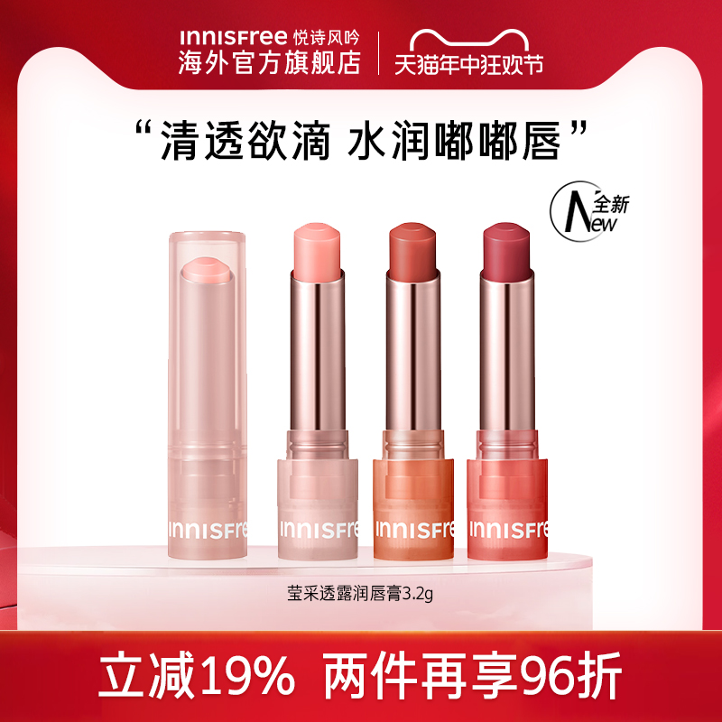 innisfree悦诗风吟口红润唇膏滋润不沾杯2023品牌女官方正品旗舰 彩妆/香水/美妆工具 唇膏/口红 原图主图