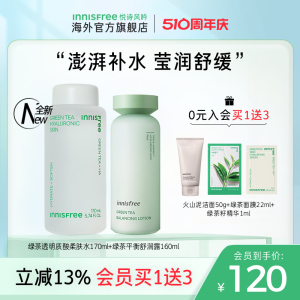 innisfree悦诗风吟绿茶补水保湿控油清爽水乳套装旗舰店正品护肤