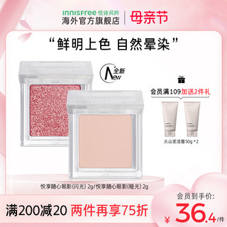 innisfree/悦诗风吟悦享随心眼影盘正品彩妆单色官方旗舰店新款