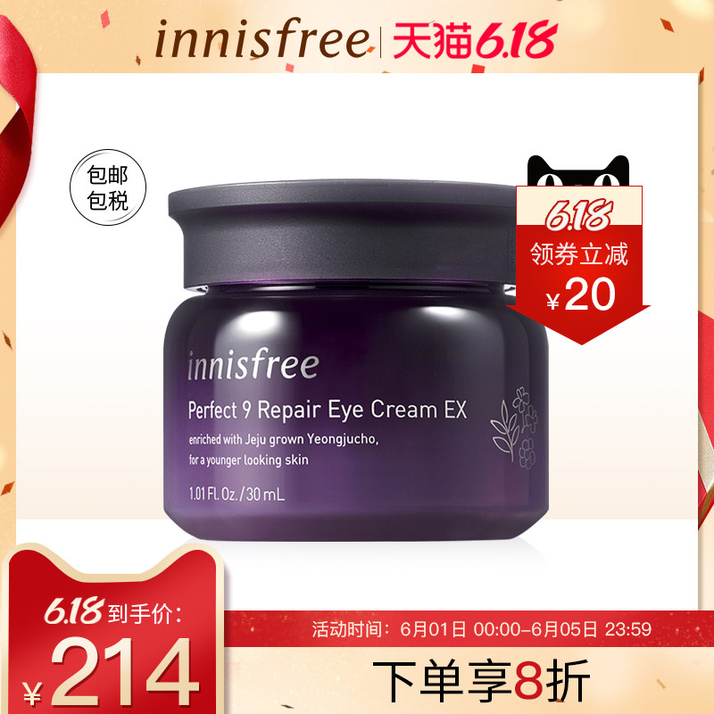 innisfree/悦诗风吟九重臻致修护眼霜30ml