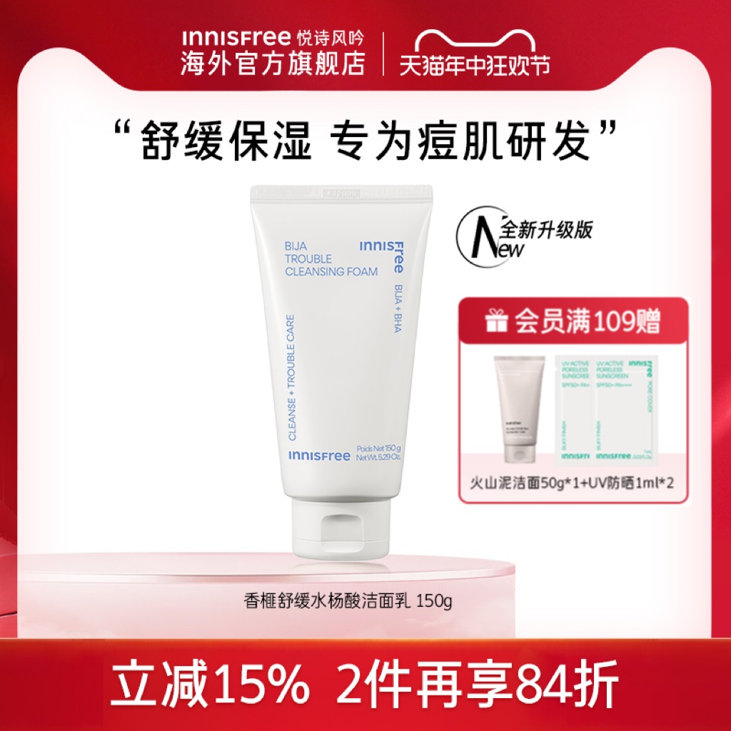 innisfree/悦诗风吟香榧洁面泡沫150ML保湿清洁正品深层进口净