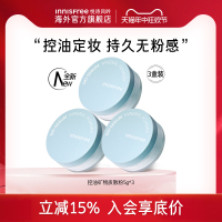 e官方旗舰店3盒【悦诗风吟innisfree】矿物质控油散粉有专卖店吗？