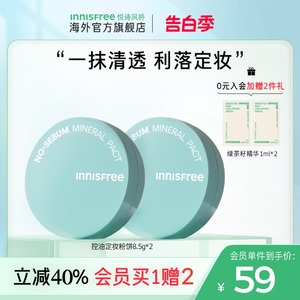 2盒innisfree悦诗风吟定妆粉饼控油定妆持久补妆散女正品官方旗舰