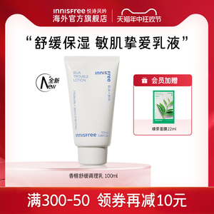 悦诗风吟innisfree香榧乳液面霜保湿控油祛痘油皮女补水滋润修护
