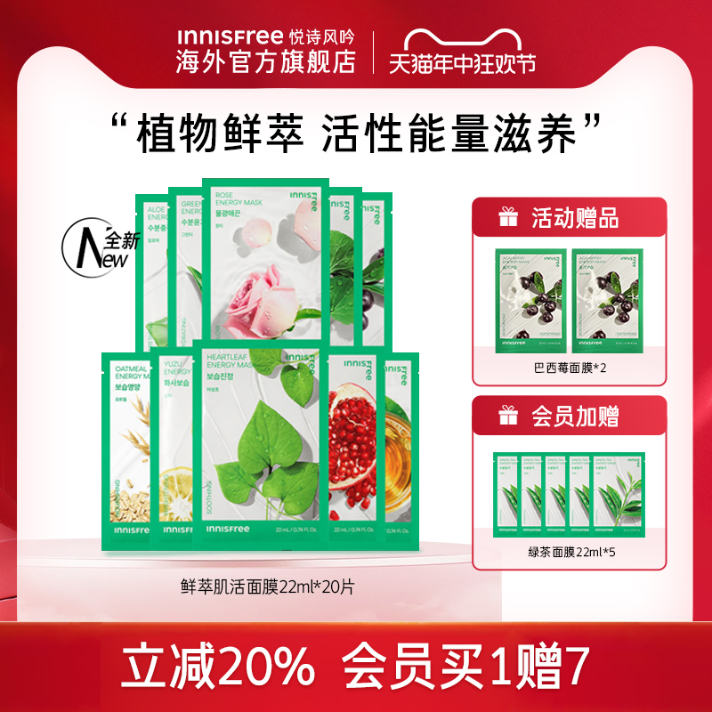 20片innisfree悦诗风吟面膜补水保湿美白修护正品官方旗舰店女