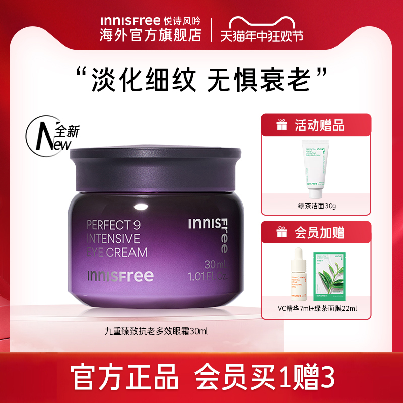 innisfree/悦诗风吟改善暗沉眼霜