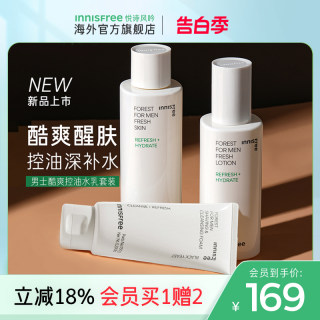 innisfree/悦诗风吟男士护肤品套装正品洗面奶水乳三件套补水控油